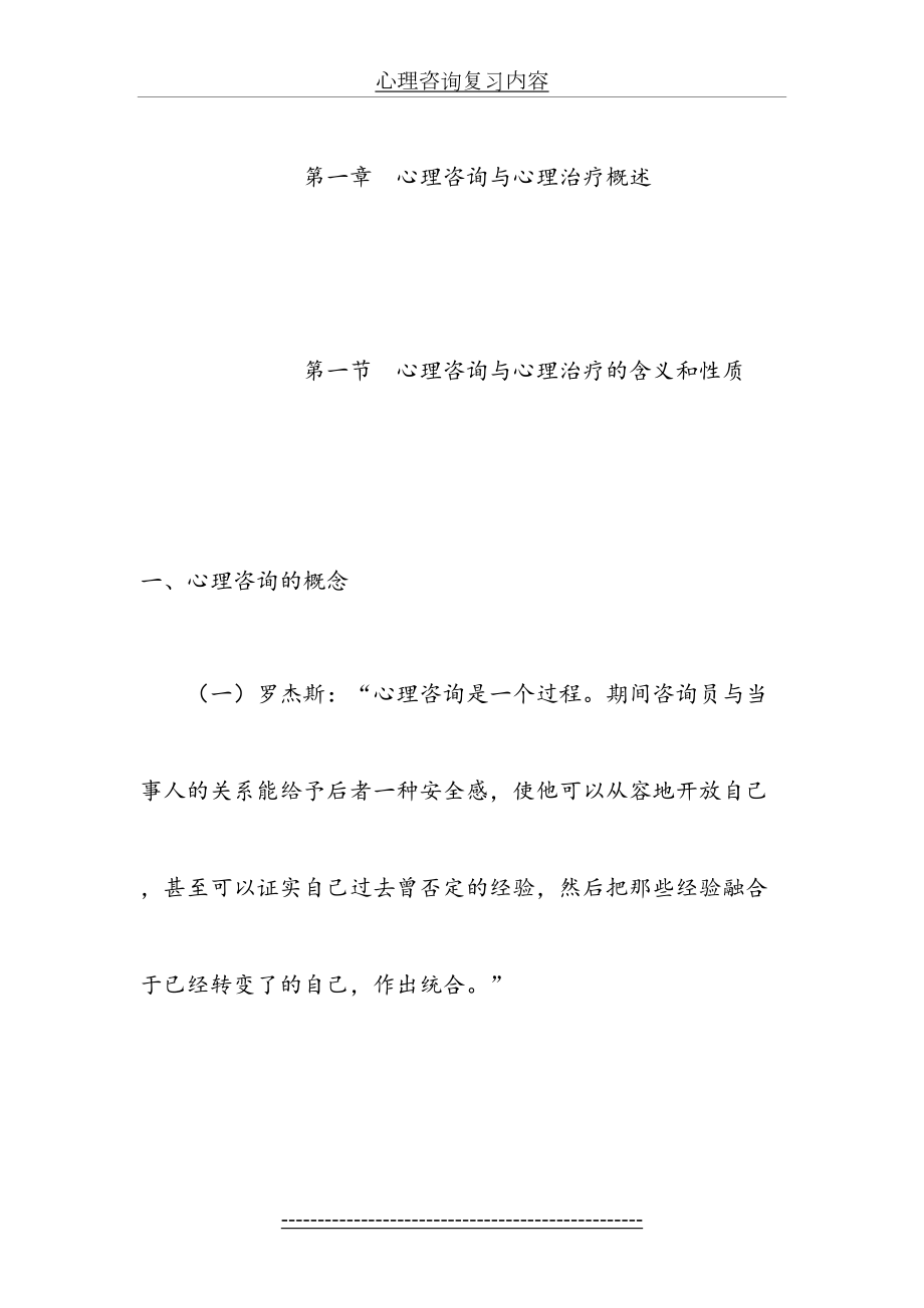 心理咨询复习内容.doc_第2页