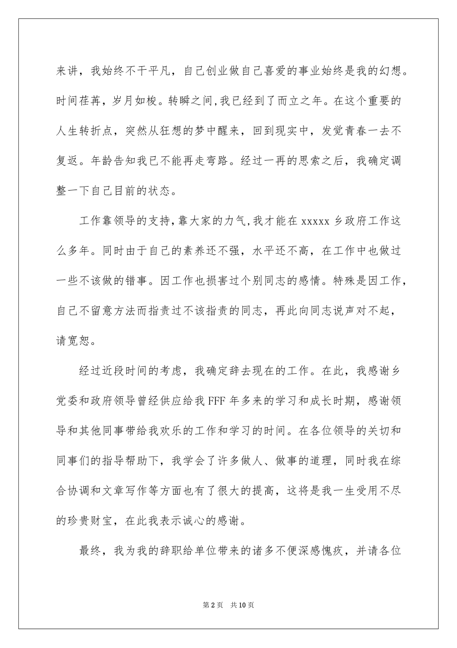 2022干部辞职报告例文2.docx_第2页