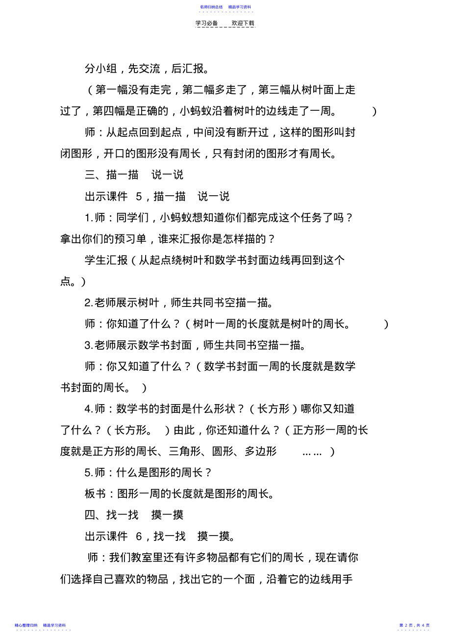 2022年《什么是周长》教学设计 2.pdf_第2页