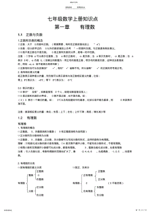 2022年最新人教版七年级数学上册总复习知识点汇总 .pdf