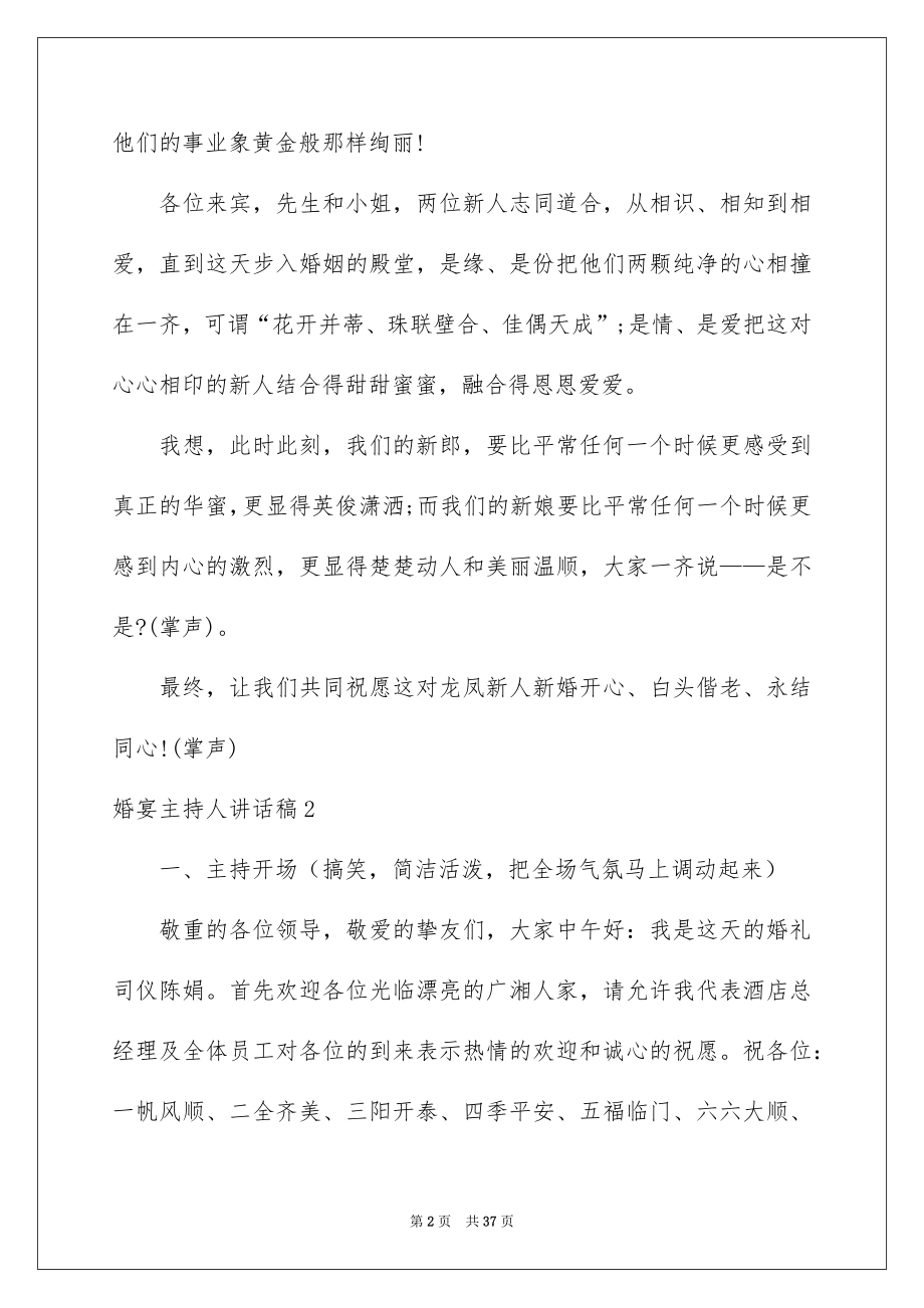 2022婚宴主持人讲话稿例文.docx_第2页