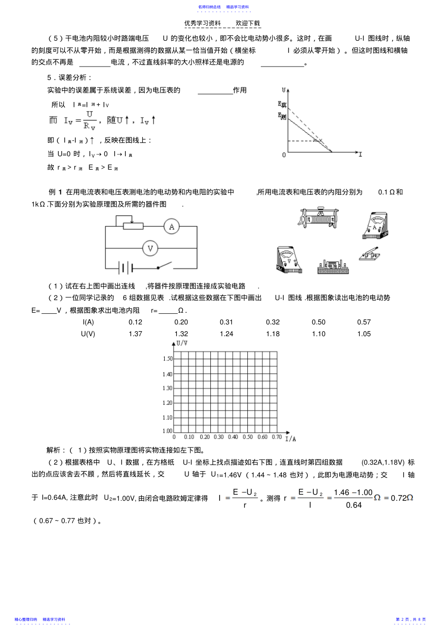 2022年《测定电池的电动势和内阻》学案 .pdf_第2页