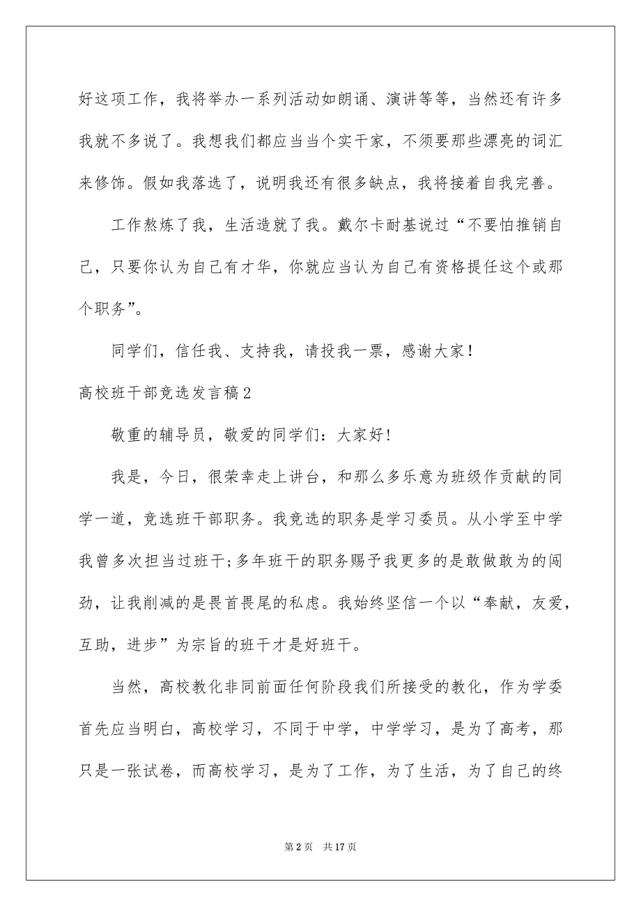 2022大学班干部竞选发言稿例文6.docx_第2页