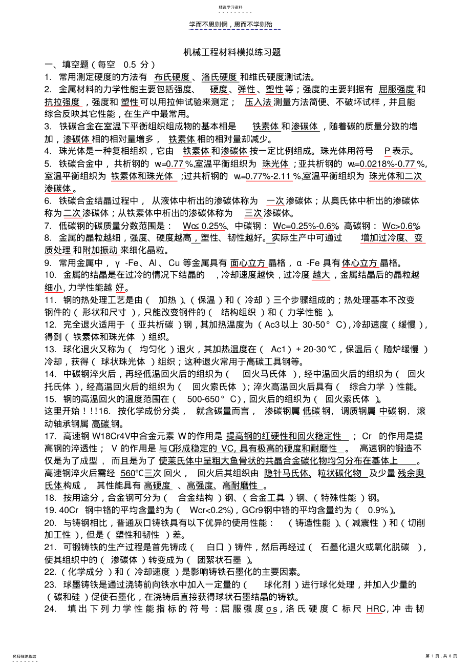 2022年机械工程材料模拟练习题 .pdf_第1页