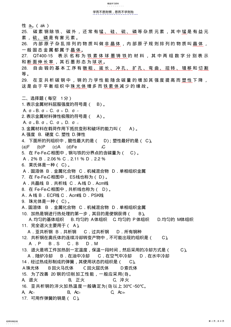 2022年机械工程材料模拟练习题 .pdf_第2页