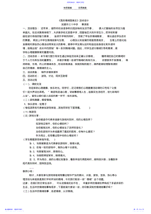 2022年《我的情绪我做主》教学设计 .pdf