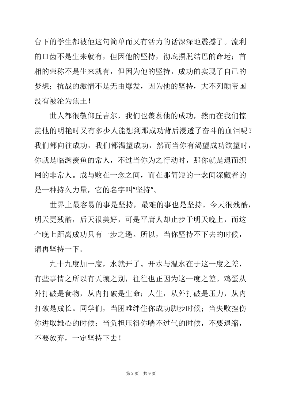 2022年国旗下的讲话演讲稿努力与坚持.docx_第2页