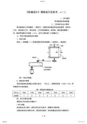 2022年机械设计方案课程设计方案任务书 .pdf