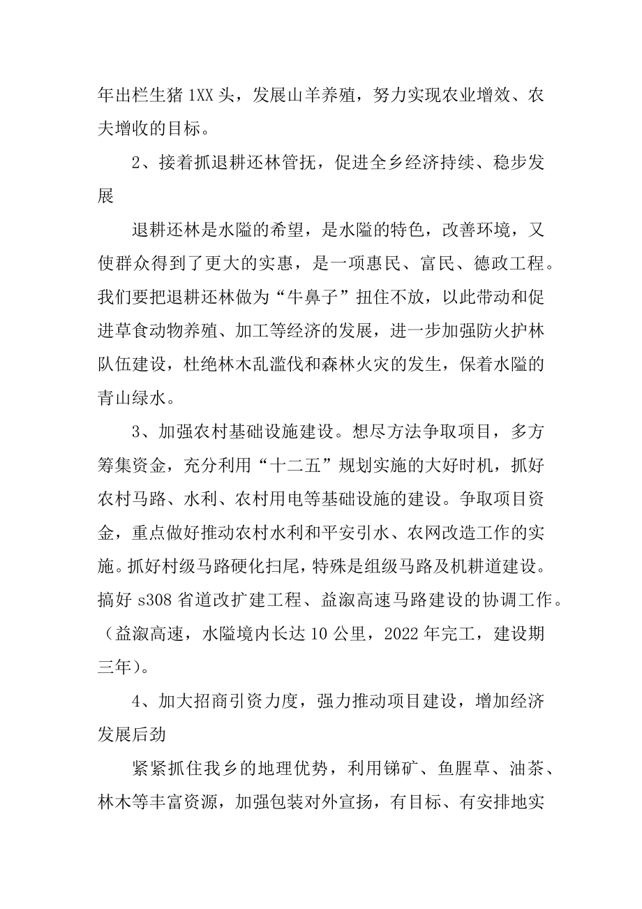 2022年乡镇政府年度工作报告(3).docx_第2页