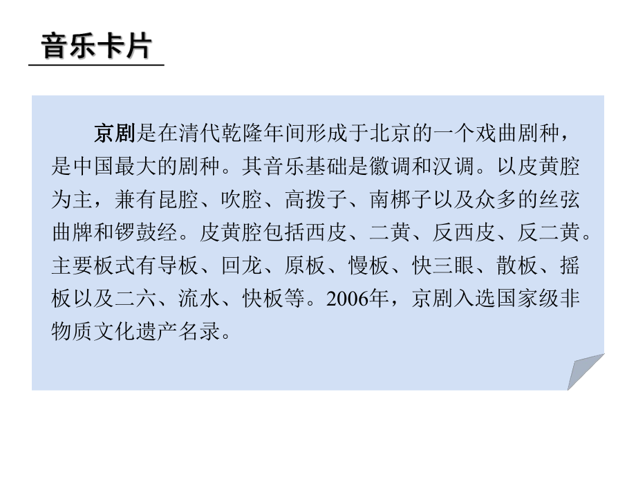 初中人教版八年级音乐下册.第二单元欣赏海岛冰轮初转腾我正在城楼观山景.(19张)ppt课件.pptx_第2页