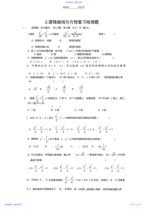 2022年《圆锥曲线与方程》复习训练题 .pdf