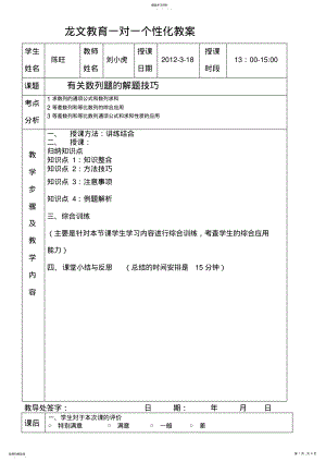 2022年有关数列题的解题技巧 .pdf