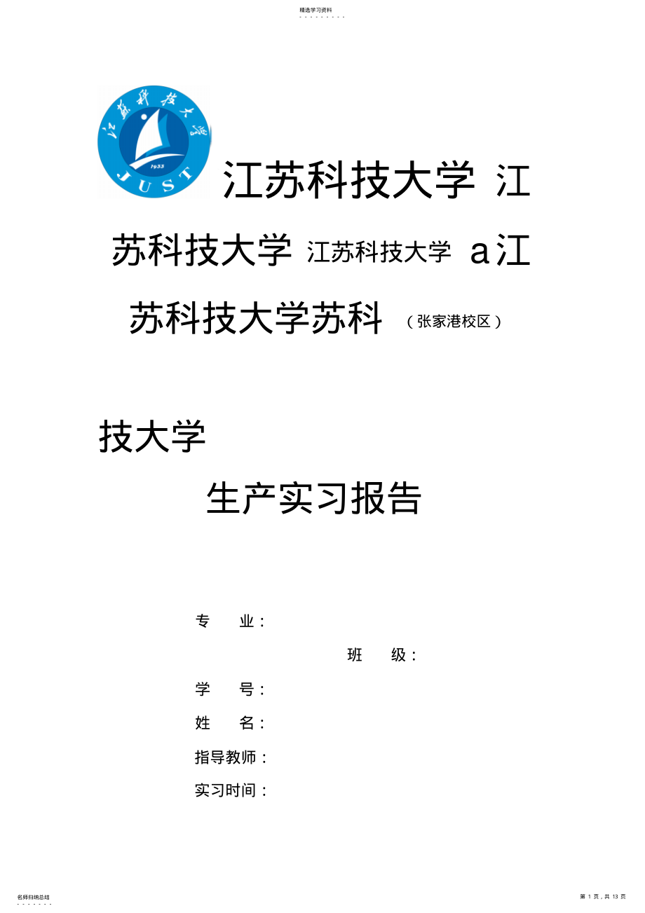 2022年机械专业生产实习研究报告 .pdf_第1页