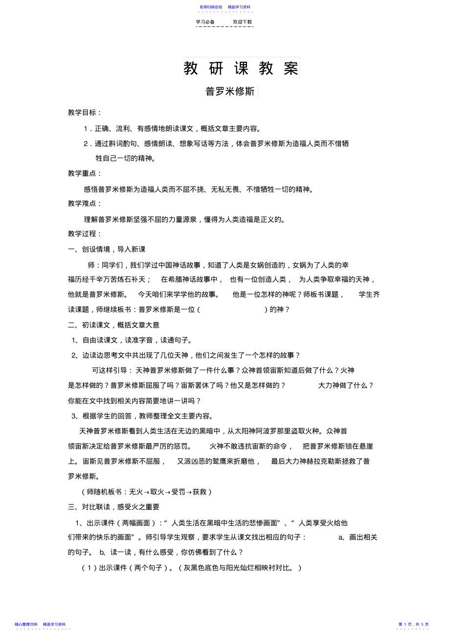 2022年《普罗米修斯》教案 2.pdf_第1页