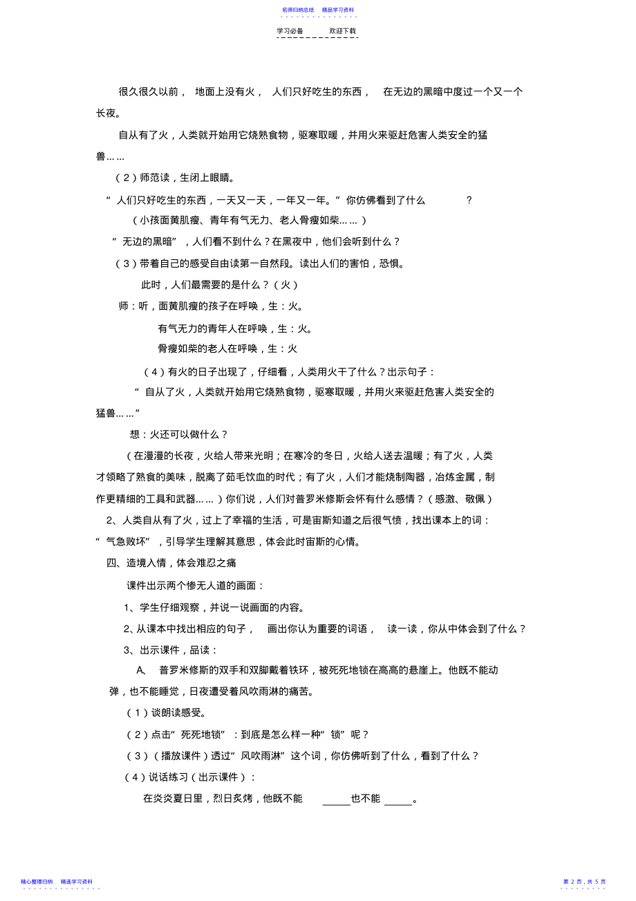 2022年《普罗米修斯》教案 2.pdf_第2页