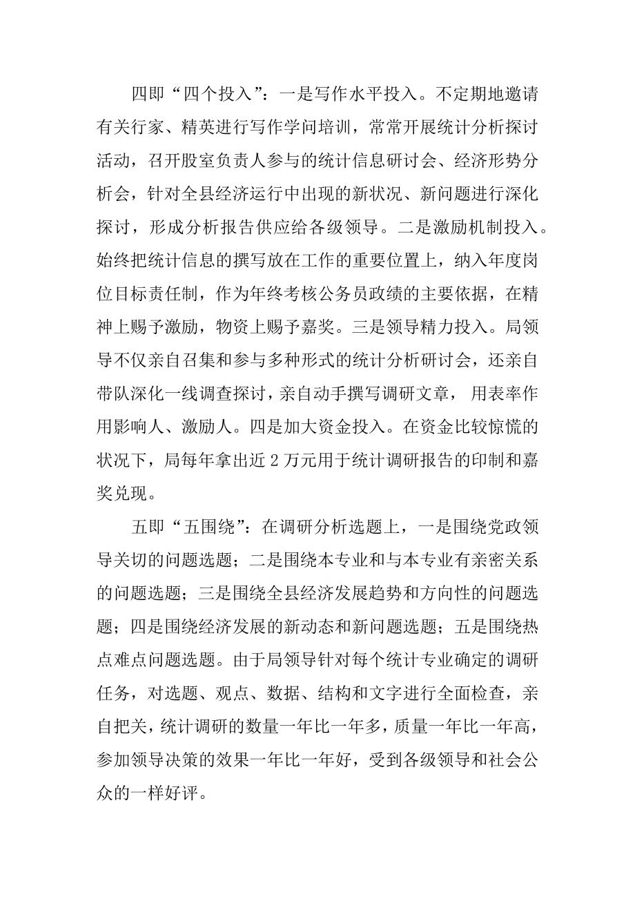 2022年县统计局工作总结(精选多篇).docx_第2页