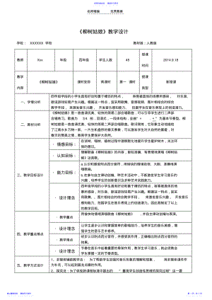 2022年《柳树姑娘》教学设计 .pdf