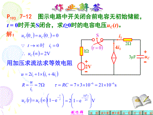 第7章作业解答ppt课件.ppt