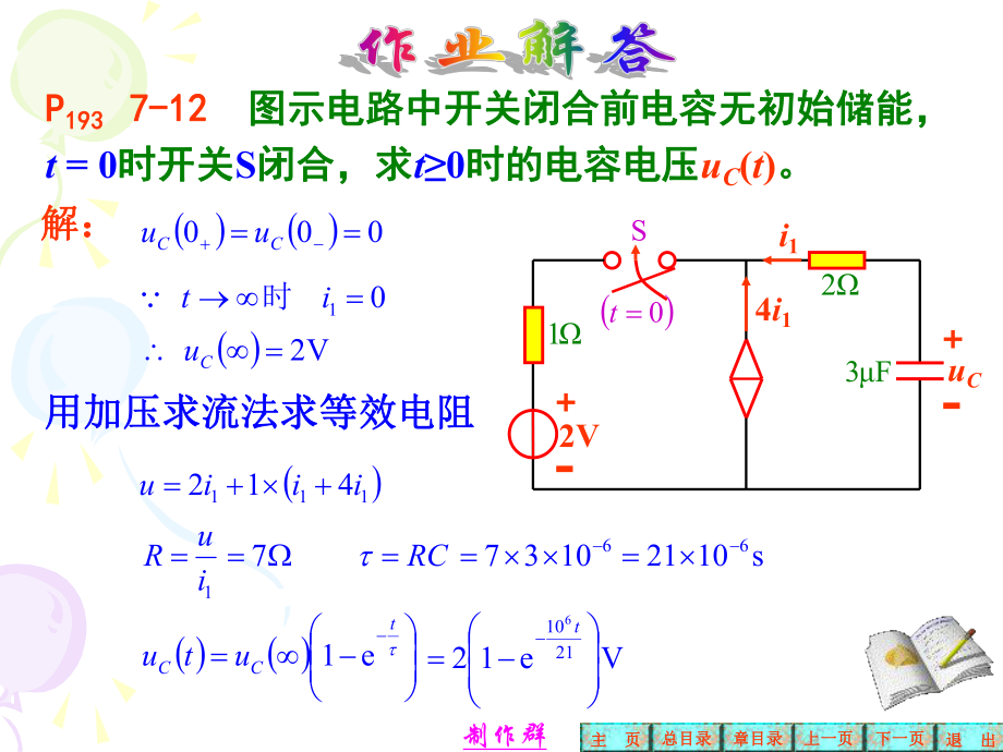 第7章作业解答ppt课件.ppt_第1页