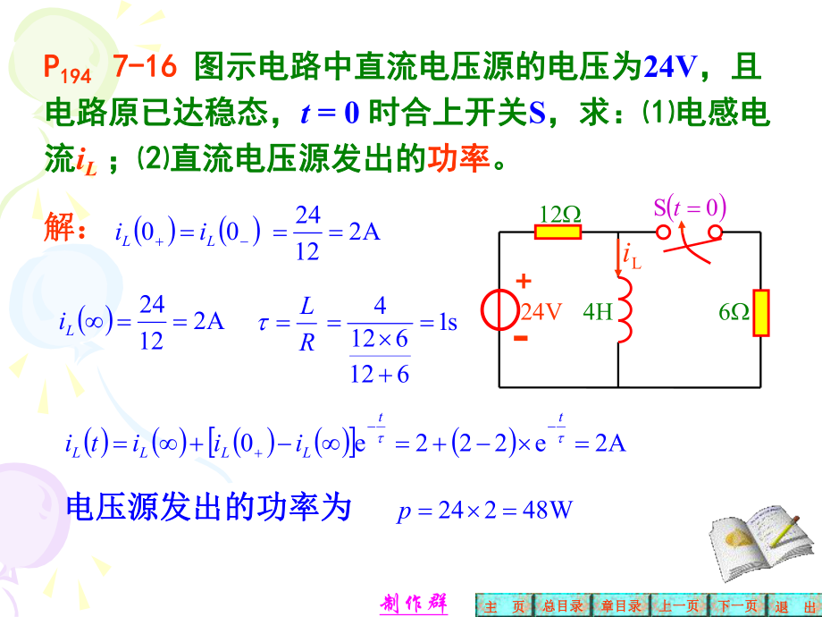 第7章作业解答ppt课件.ppt_第2页