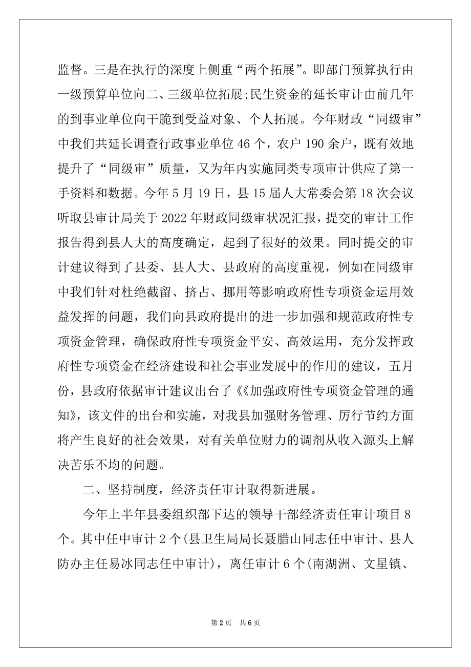 2022年县审计局第二季度工作总结例文_审计局工作总结.docx_第2页