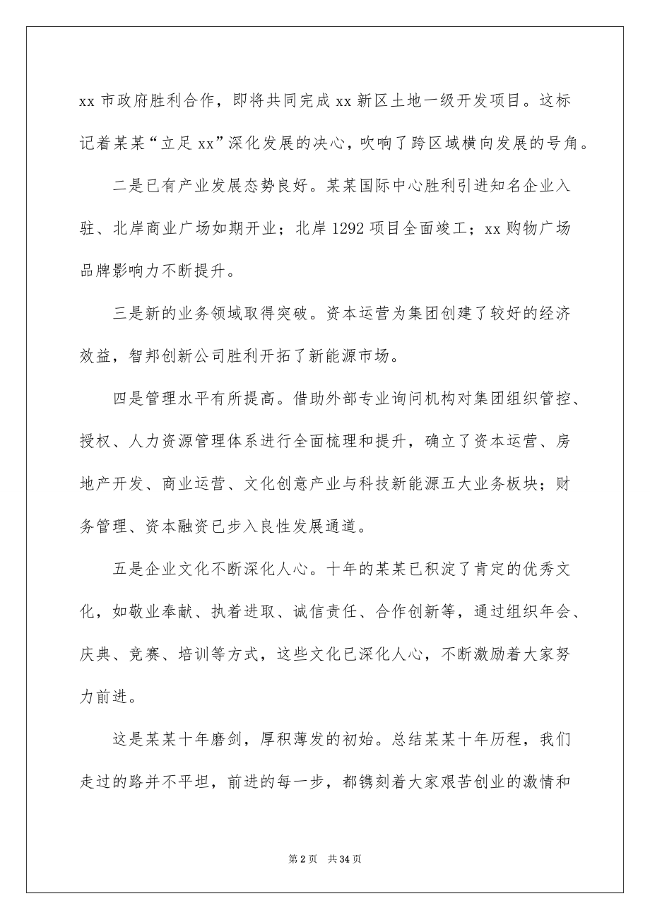 2022公司年会领导讲话稿范文2.docx_第2页