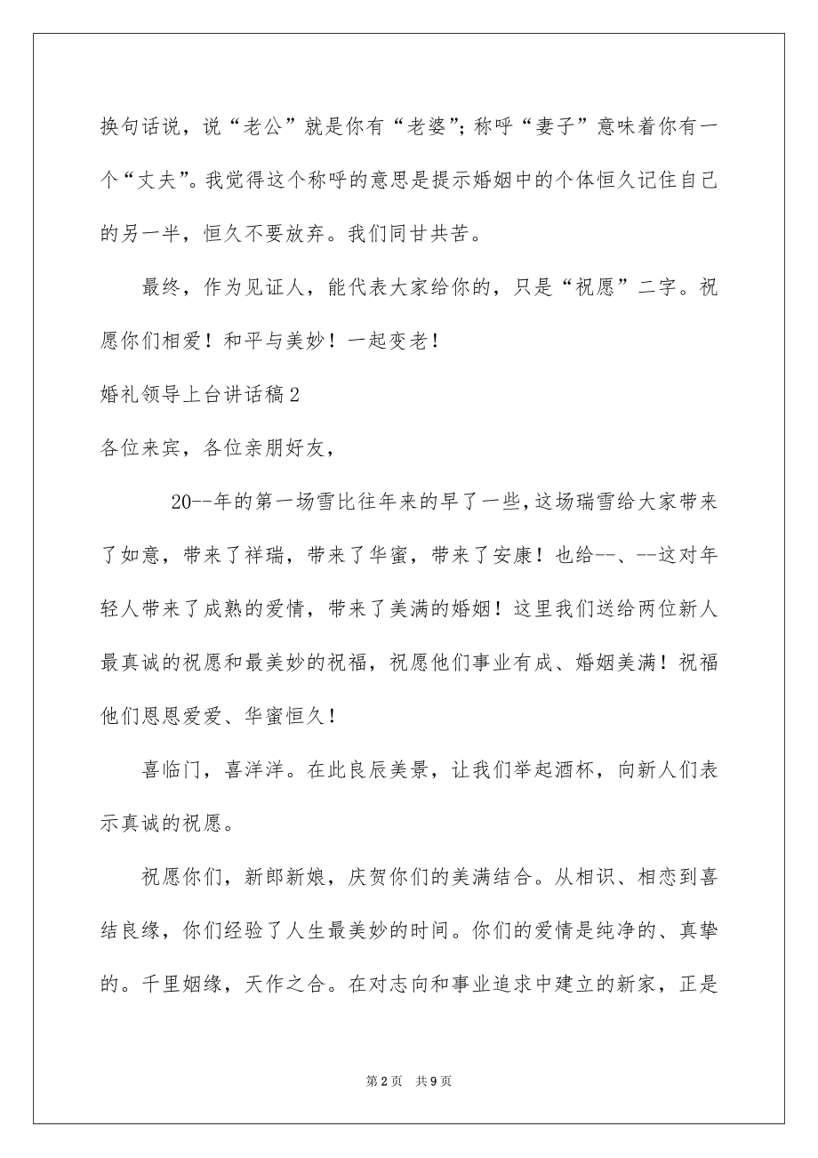 2022婚礼领导上台讲话稿例文.docx_第2页