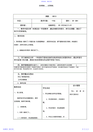 2022年《春天》教学设计音乐 .pdf