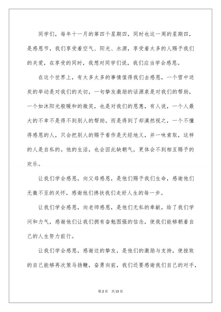 2022国旗下的讲话演讲稿范本0.docx_第2页