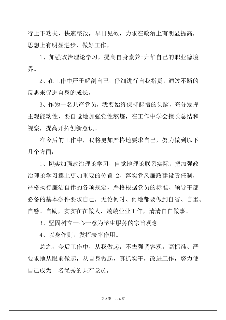 2022年党员领导干部政治素质考察自查自评报告三篇.docx_第2页