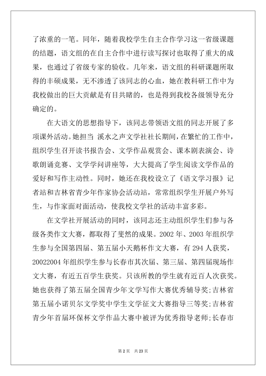 2022年区优秀教师先进事迹材料范文3篇.docx_第2页