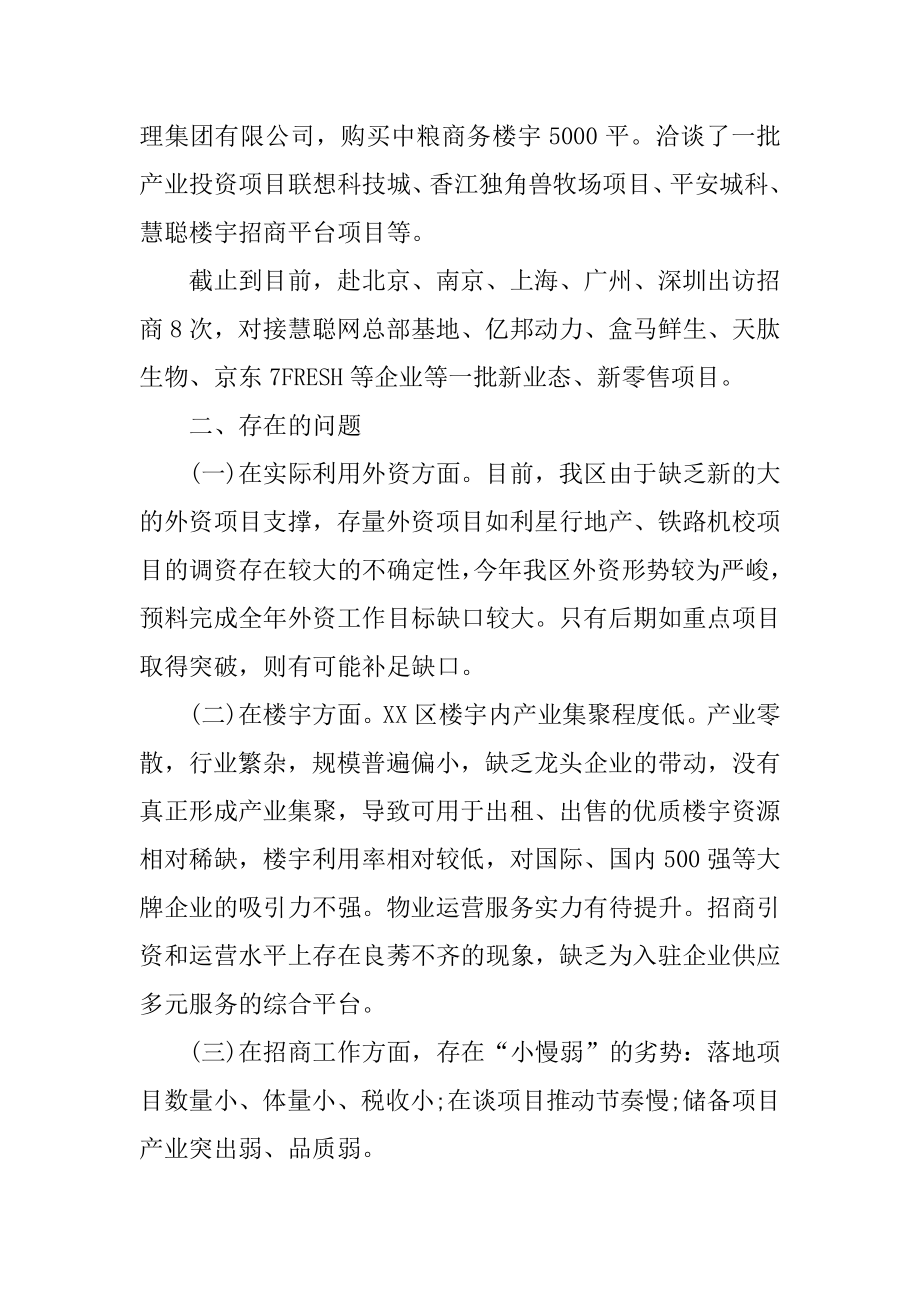 2022年上半年商务局工作总结(2).docx_第2页