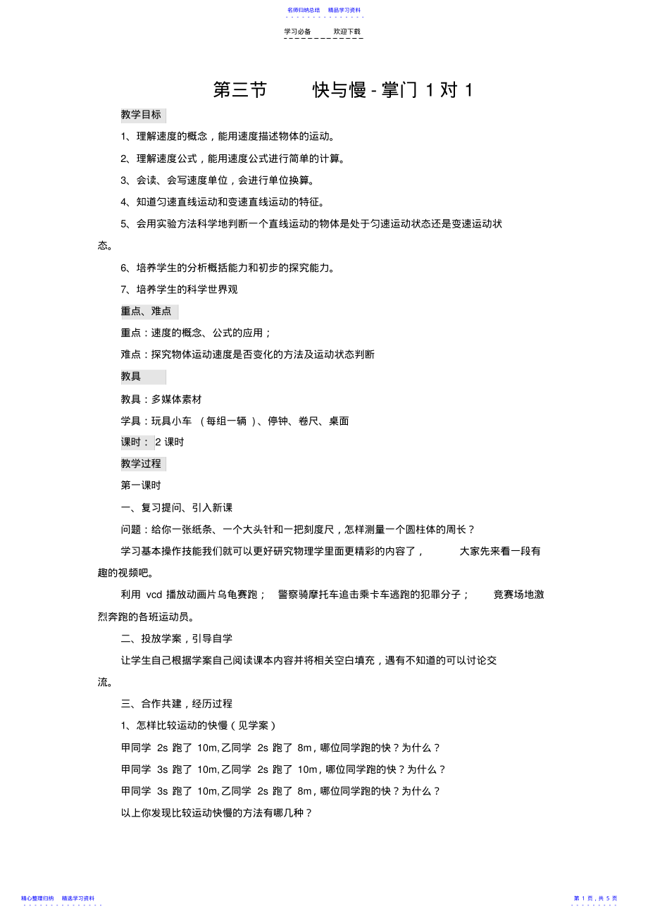 2022年《快与慢》教案 .pdf_第1页