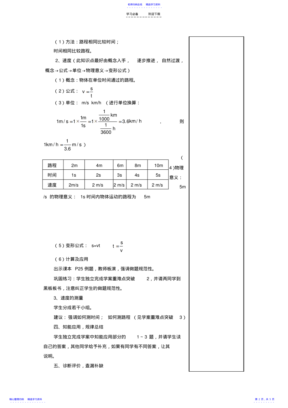 2022年《快与慢》教案 .pdf_第2页