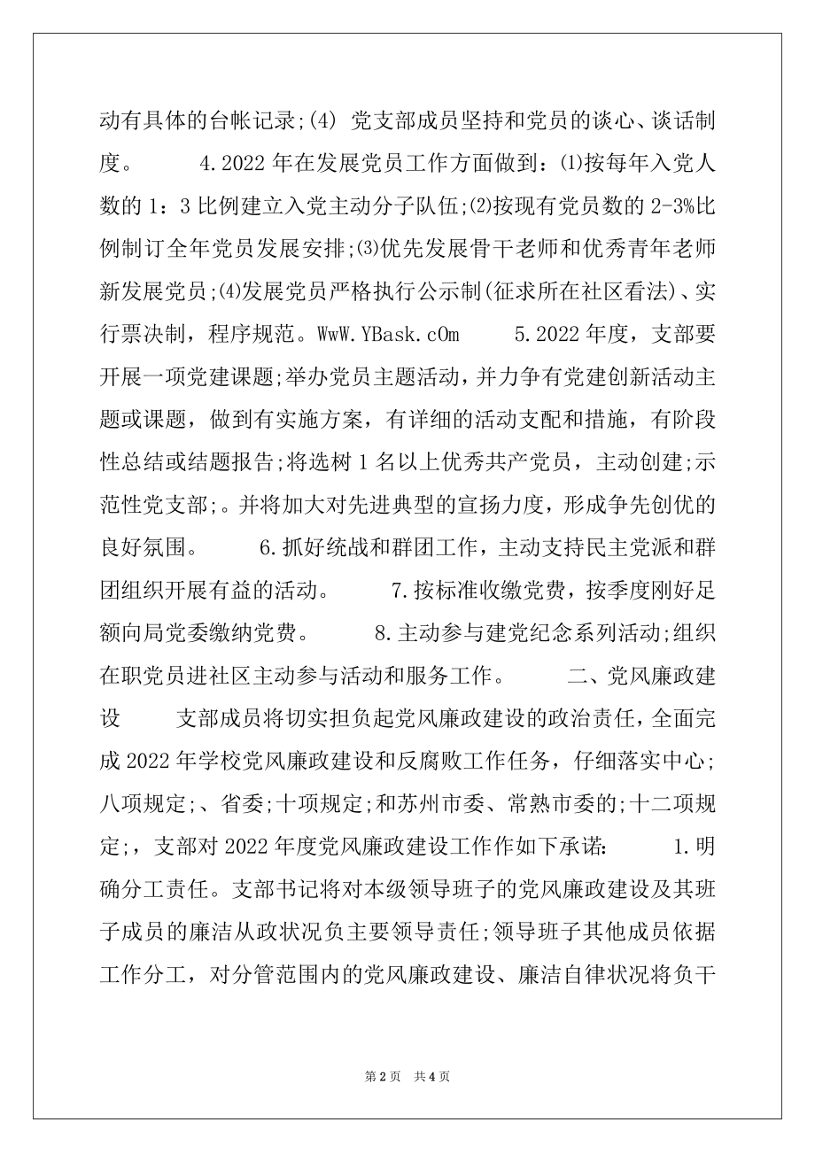 2022年党支部工作承诺书.docx_第2页