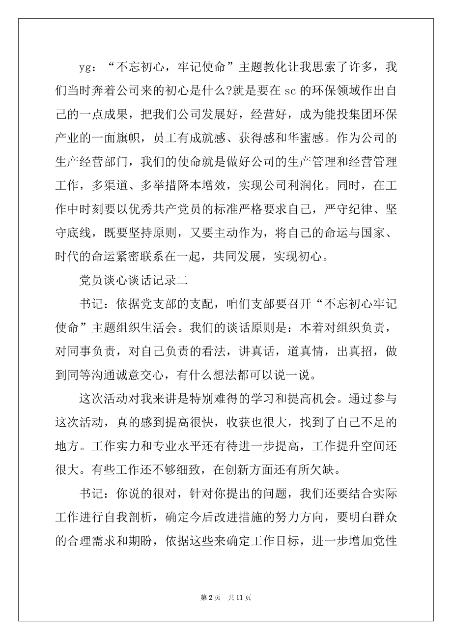 2022年党员谈心谈话记录最新.docx_第2页