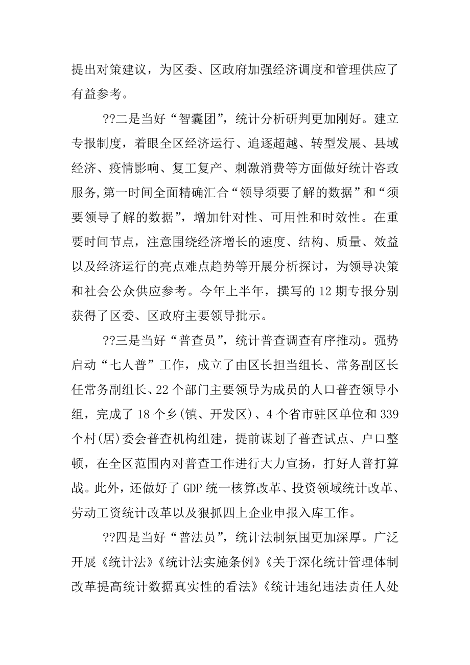 2022年区统计局上半年工作总结及下半年工作计划范文.docx_第2页