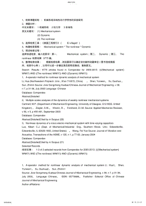 2022年机械系统非线性动力学特性的实验研究ei .pdf