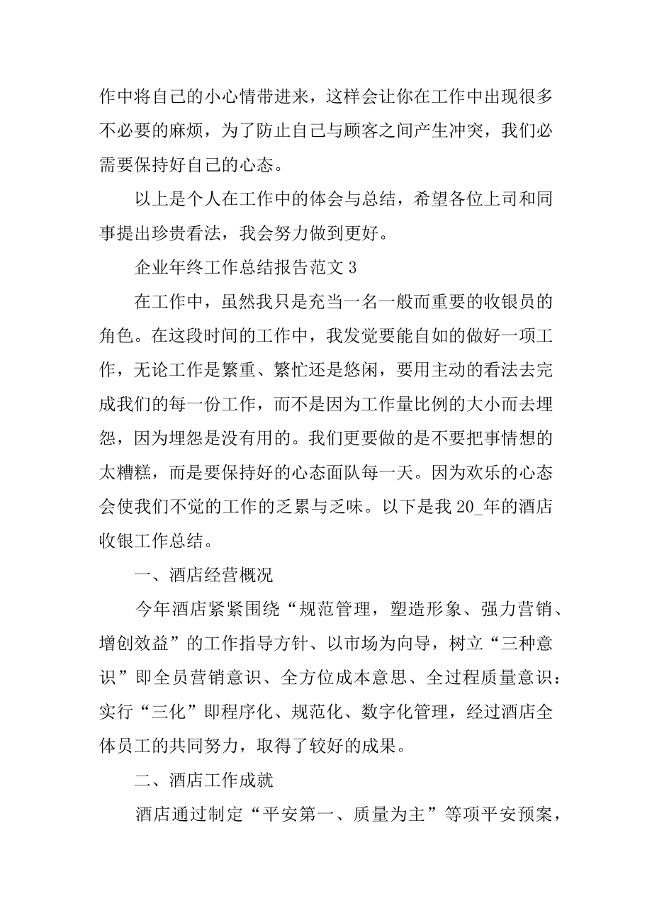 2022年企业年终工作总结报告范文(2).docx_第2页