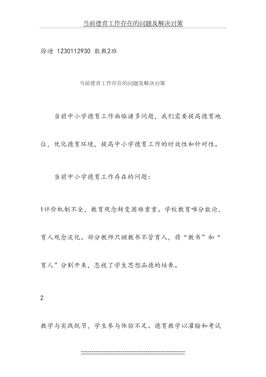 当前德育工作存在的问题及解决对策.doc_第2页