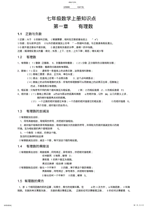 2022年最新人教版七年级数学上册总复习知识 .pdf