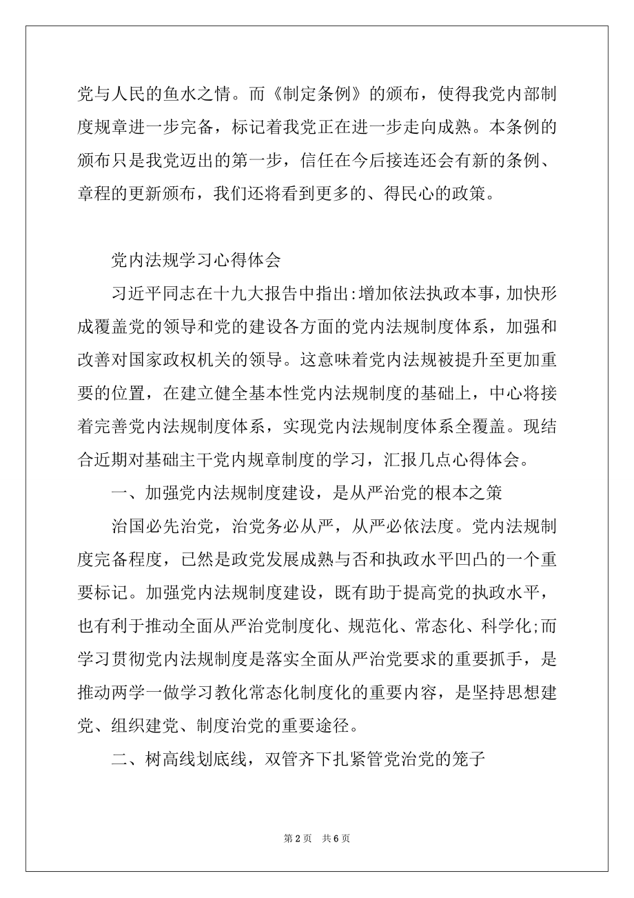 2022年党内法规学习心得体会.docx_第2页