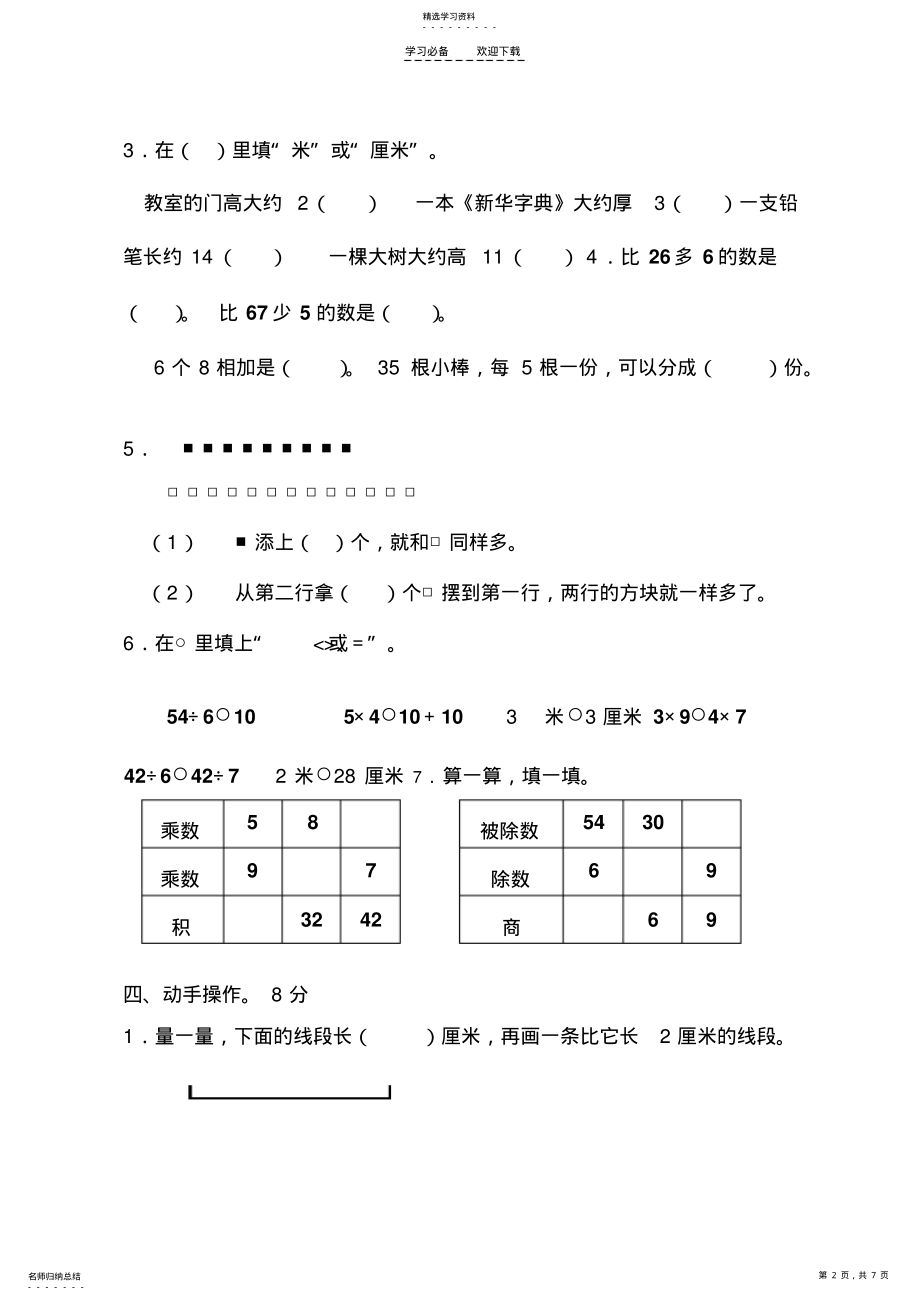 2022年最新苏教版二年级数学期末试卷及答案 .pdf_第2页