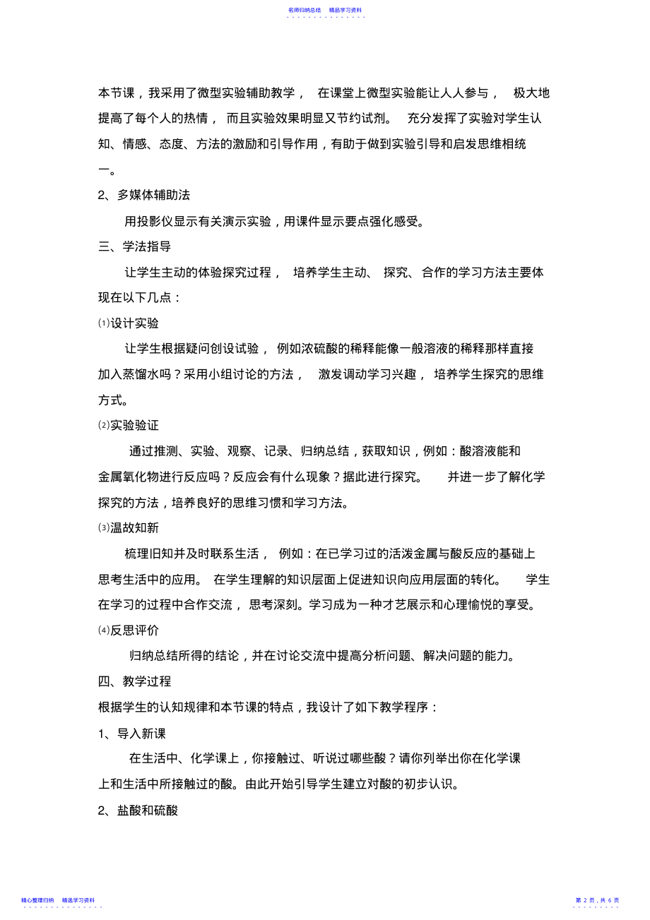 2022年《常见的酸和碱》说课稿 .pdf_第2页