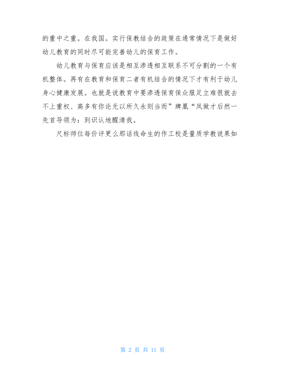 幼儿教师国培个人总结.doc_第2页