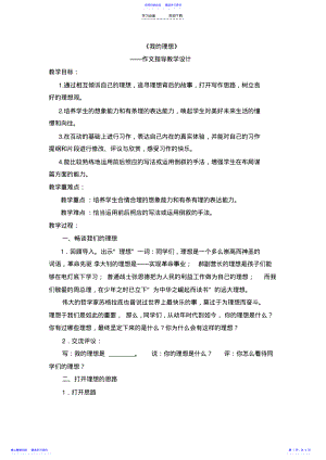 2022年《我的理想》+——作文指导教学设计 .pdf