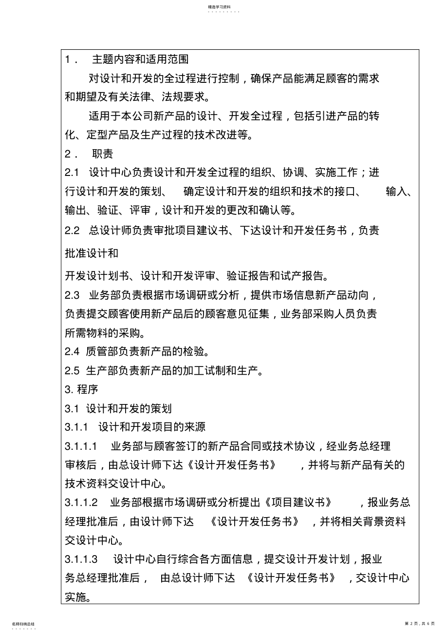 2022年服装企业设计和开发控制程序 .pdf_第2页