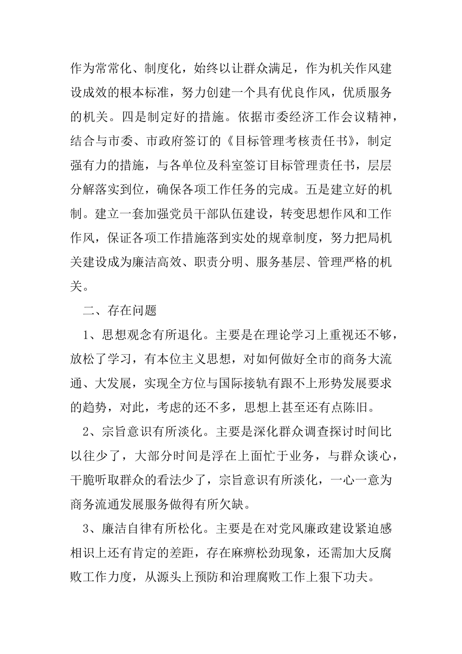 2022年商务局领导班子先进性教育整改方案.docx_第2页