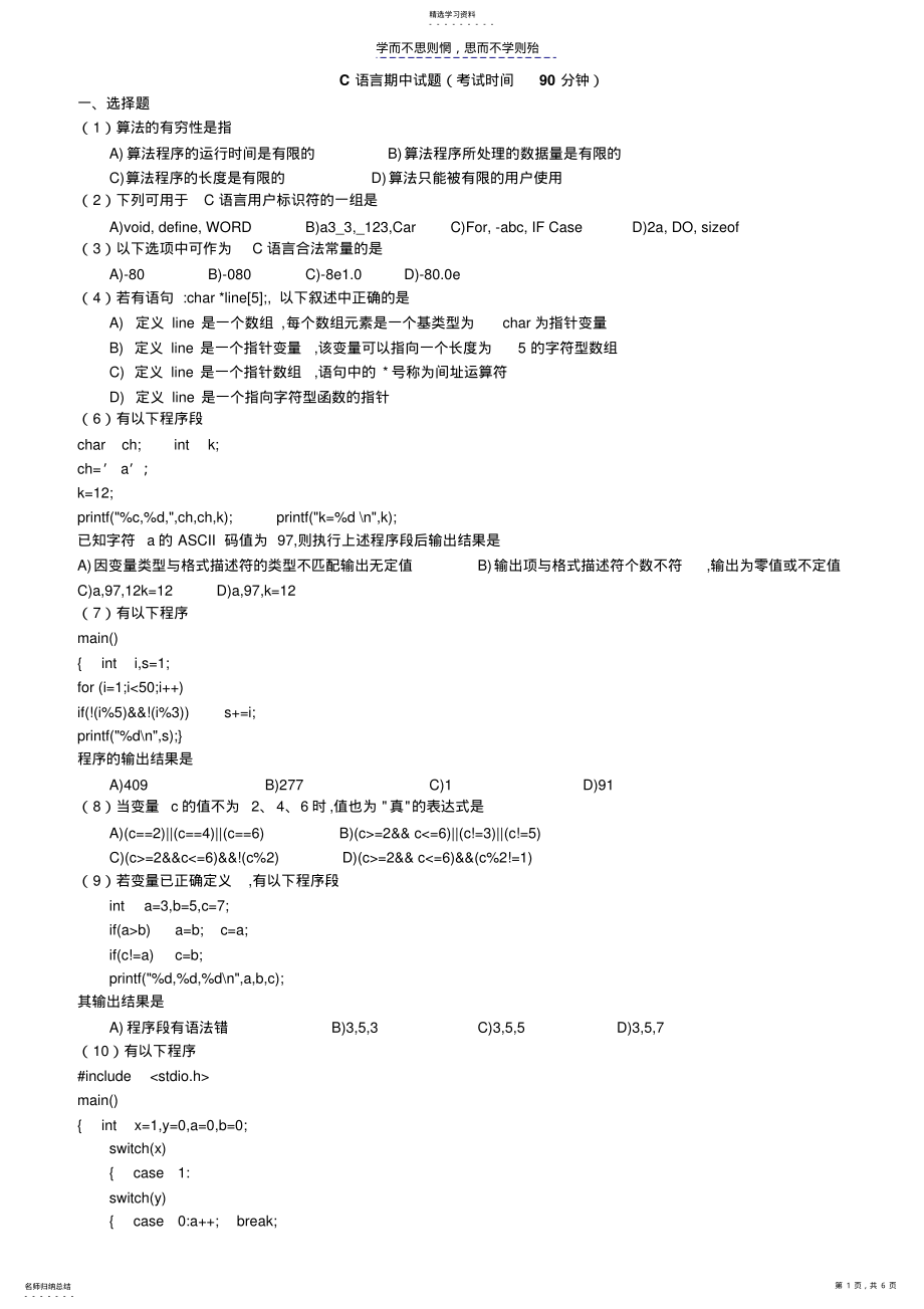 2022年机械专业c语言期中考试 .pdf_第1页