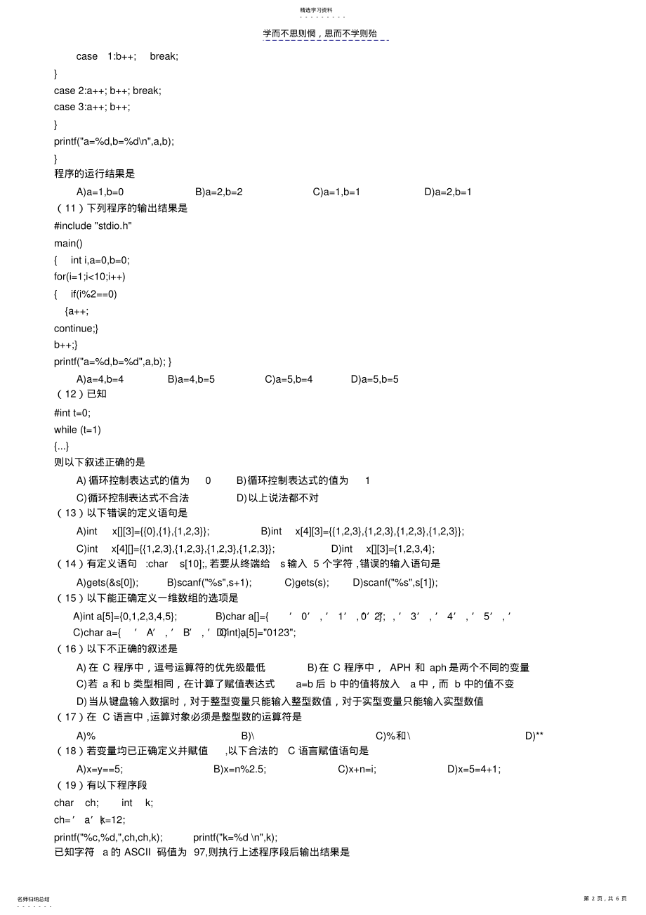 2022年机械专业c语言期中考试 .pdf_第2页